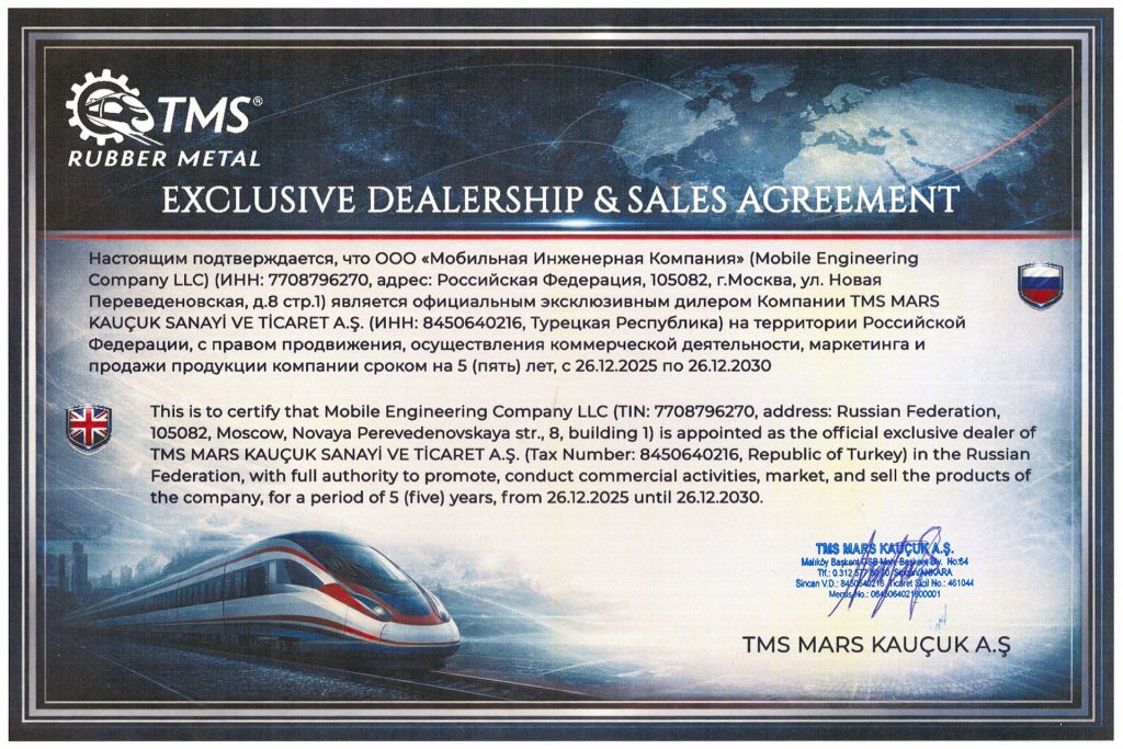Сертификат Компании TMS Rubber